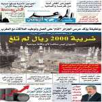 جريدة الموعد اليومي 19 نوفمبر 2016