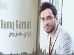 رامي جمال: صناع السينما والدراما “يدسون السم في العسل”