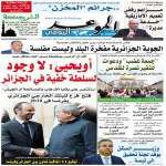 جريدة الموعد اليومي 09 ديسمبر 2017