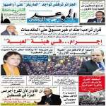 جريدة الموعد اليومي 11 ديسمبر 2017
