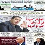 جريدة الموعد اليومي 12 ديسمبر 2017