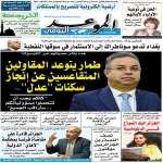 جريدة الموعد اليومي 13 ديسمبر 2017