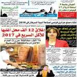 جريدة الموعد اليومي 14 ديسمبر 2017