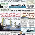 جريدة الموعد اليومي 16 ديسمبر 2017