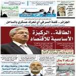 جريدة الموعد اليومي 17 ديسمبر 2017