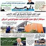 جريدة الموعد اليومي 18 ديسمبر 2017