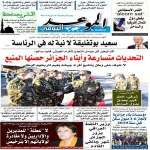 جريدة الموعد اليومي 19 ديسمبر 2017