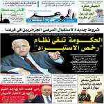 جريدة الموعد اليومي 20 ديسمبر 2017