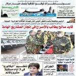 جريدة الموعد اليومي 21 ديسمبر 2017