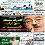 جريدة الموعد اليومي 23 ديسمبر 2017