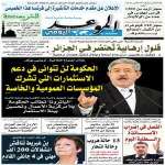 جريدة الموعد اليومي 24 ديسمبر 2017