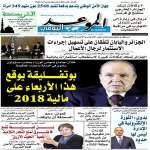 جريدة الموعد اليومي 25 ديسمبر 2017
