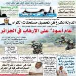 جريدة الموعد اليومي 26 ديسمبر 2017