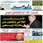 جريدة الموعد اليومي 27 ديسمبر 2017