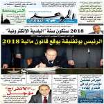 جريدة الموعد اليومي 28 ديسمبر 2017