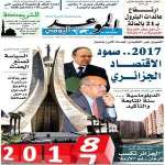 جريدة الموعد اليومي 31 ديسمبر 2017