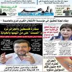 جريدة الموعد اليومي 06 ديسمبر 2018
