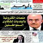 جريدة الموعد اليومي 08 ديسمبر 2018