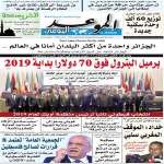 جريدة الموعد اليومي 09 ديسمبر 2018