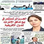جريدة الموعد اليومي 10 ديسمبر 2018
