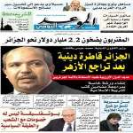 جريدة الموعد اليومي 11 ديسمبر 2018