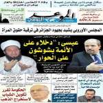جريدة الموعد اليومي 15 ديسمبر 2018