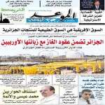 جريدة الموعد اليومي 16 ديسمبر 2018
