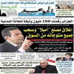 جريدة الموعد اليومي 17 ديسمبر 2018