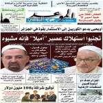 جريدة الموعد اليومي 18 ديسمبر 2018