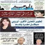 جريدة الموعد اليومي 19 ديسمبر 2018
