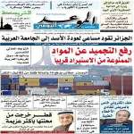جريدة الموعد اليومي 20 ديسمبر 2018