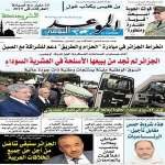 جريدة الموعد اليومي 22 ديسمبر 2018