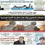 جريدة الموعد اليومي 24 ديسمبر 2018