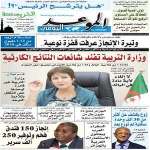 جريدة الموعد اليومي 26 ديسمبر 2018