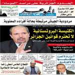 جريدة الموعد اليومي 27 ديسمبر 2018