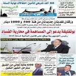 جريدة الموعد اليومي 29 ديسمبر 2018
