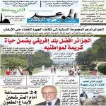 جريدة الموعد اليومي 30 ديسمبر 2018