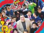 عمو يزيد لـ “الموعد اليومي”: الصدق في تقديم أعمالي الفنية الخاصة بالطفل وراء نجاحي واستمراري