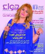 مجلة_موعد حواء_ لشهر فيفري 2020