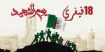 يوم الشهيد.. شعلة تُضيء درب الأجيال