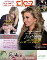 #مجلة_موعد_حواء