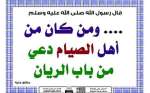 هل تعلم.. ما هو باب الريان؟