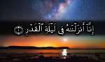 علامات “ليلة القدر”.. والحكمة من إخفاء وقتها
