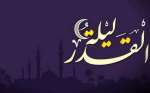  وقفات مع ليلة القدر