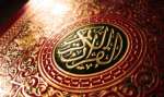 السكينة والاطمئنان في آيات القرآن