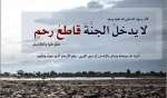 صلة الرَّحِم موثقة في الكتاب والسنَّة