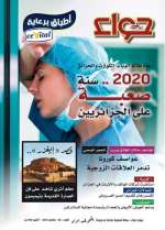 مجلة العدد 32 _ جانفي 2021