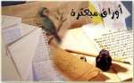 أوراق مبعثرة