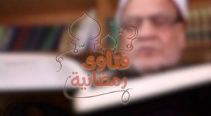 فتاوى رمضانية