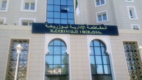 دراسة وضعية عملية عنونة المؤسسات العمومية ببوزريعة